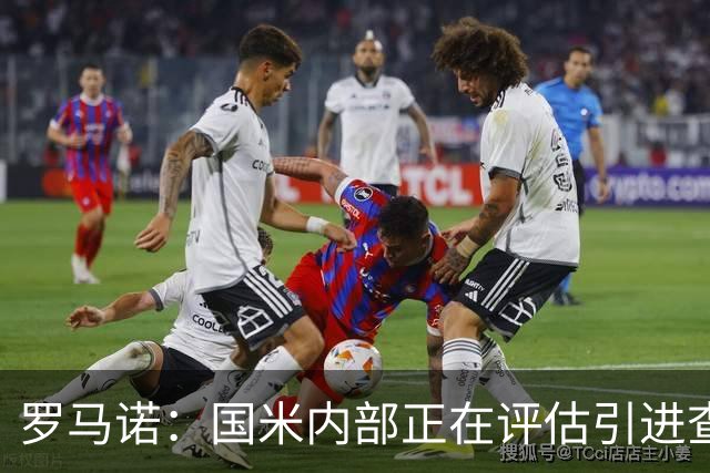 罗马诺：国米内部正在评估引进查洛巴，切尔西要价4000万欧元