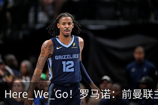 Here We Go！罗马诺：前曼联主帅阿莫林将执教AC米兰，签约2+1年